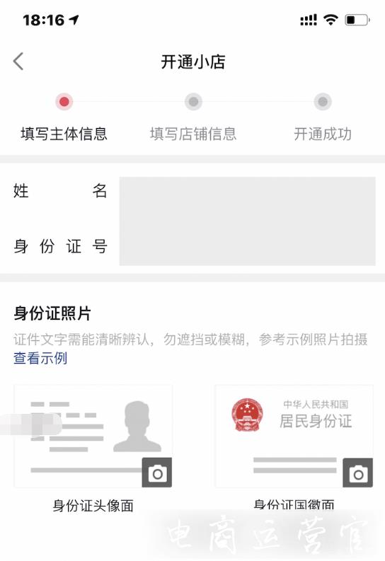 抖音小店個(gè)人身份證商家入駐指南